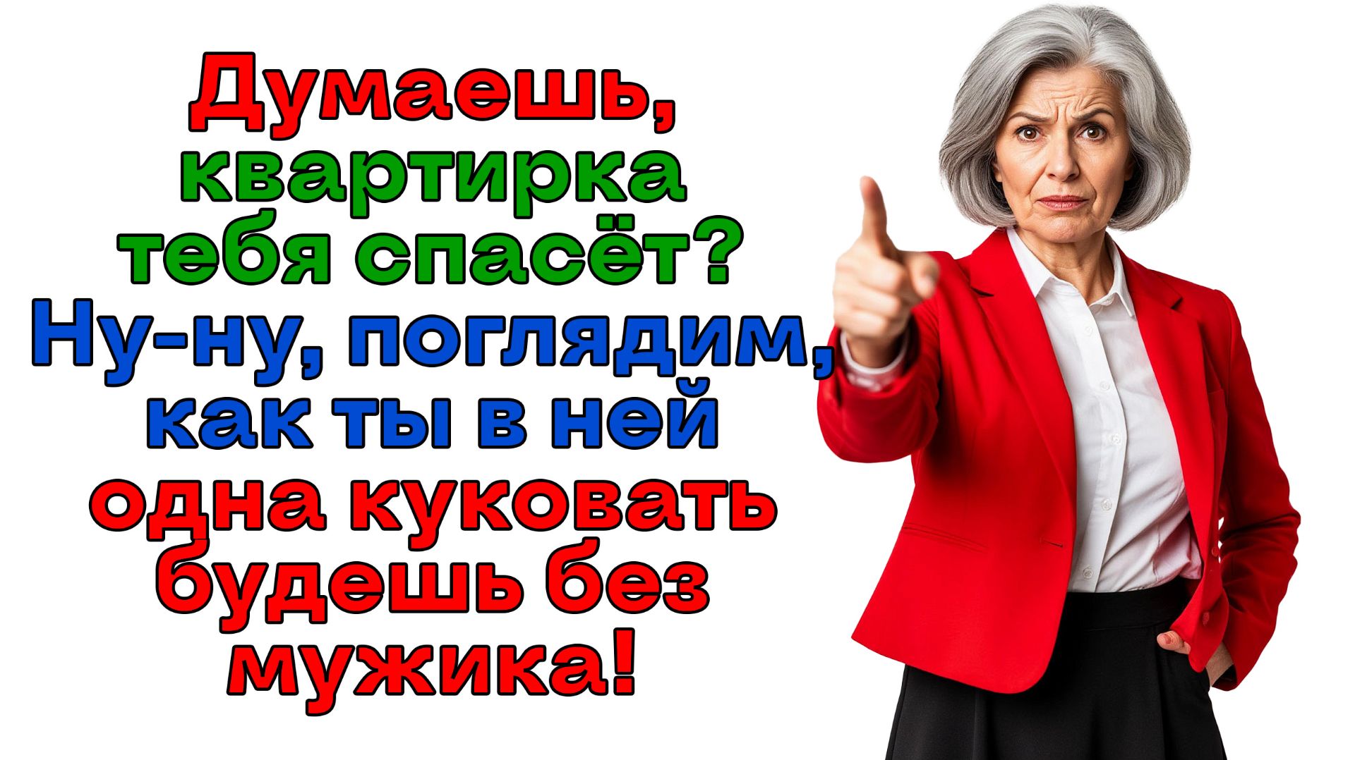 Вы на мою квартиру рот не разевайте! А то зубы повылетают! | Истории из жизни | Реальные истории