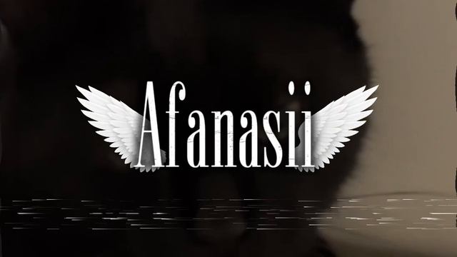 Эдит афанасию