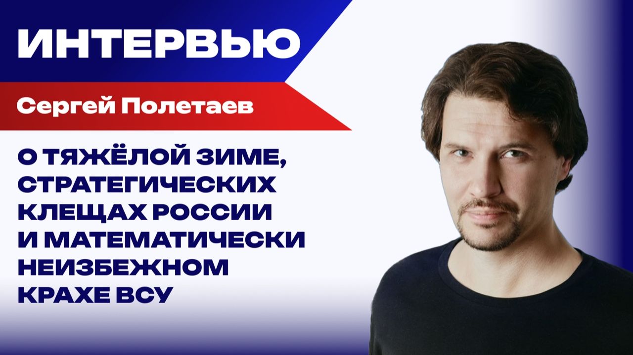 Какие стратегические клещи подготовила Россия, чтобы зажать ВСУ в Славянске и Запорожье – Полетаев