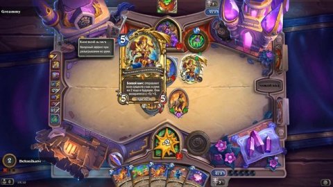 HearthStone 85