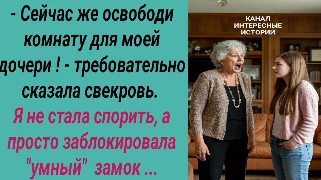 Интересные истории /Наглая свекровь/ Свекровь невестка сын золовка