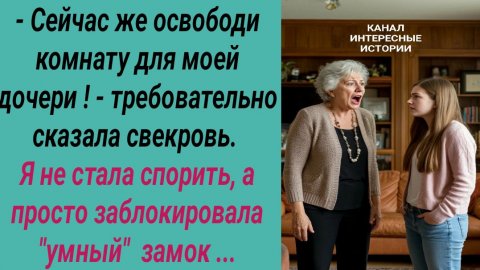 Интересные истории /Наглая свекровь/ Свекровь невестка сын золовка