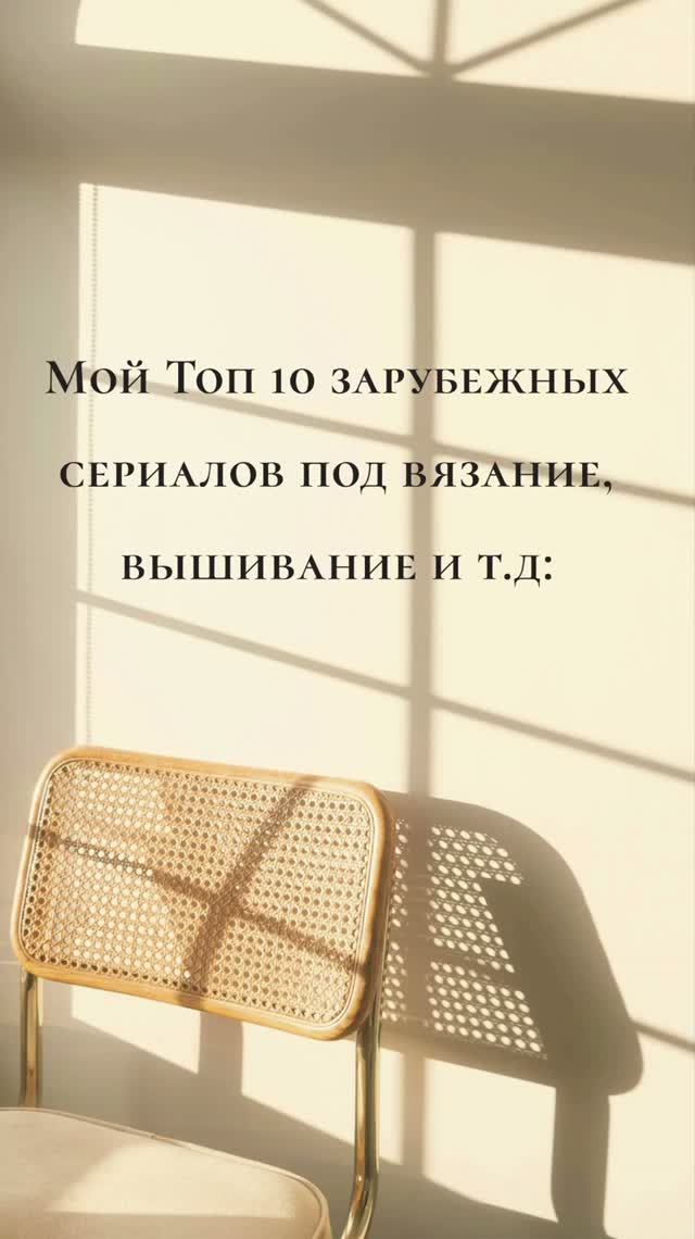 Выбрала для вас 10 интересных зарубежных сериалов, советуйте свои любимые...