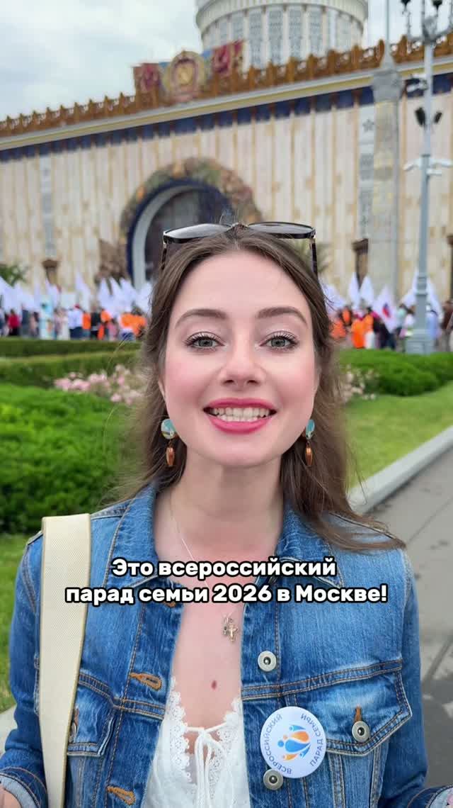 Парад Семьи в России!❤️