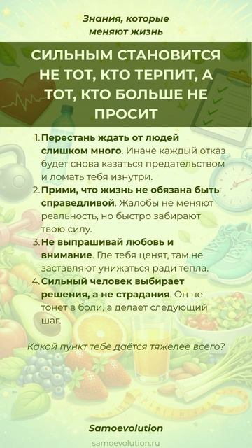 СИЛЬНЫМ СТАНОВИТСЯ НЕ ТОТ, КТО ТЕРПИТ, А ТОТ, КТО БОЛЬШЕ НЕ ПРОСИТ