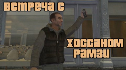 GTA 4 Случайные персонажи #9 Хоссан Рамзи / GTA IV Random Character #9 Hossan Ramzy (4k 60 FPS)