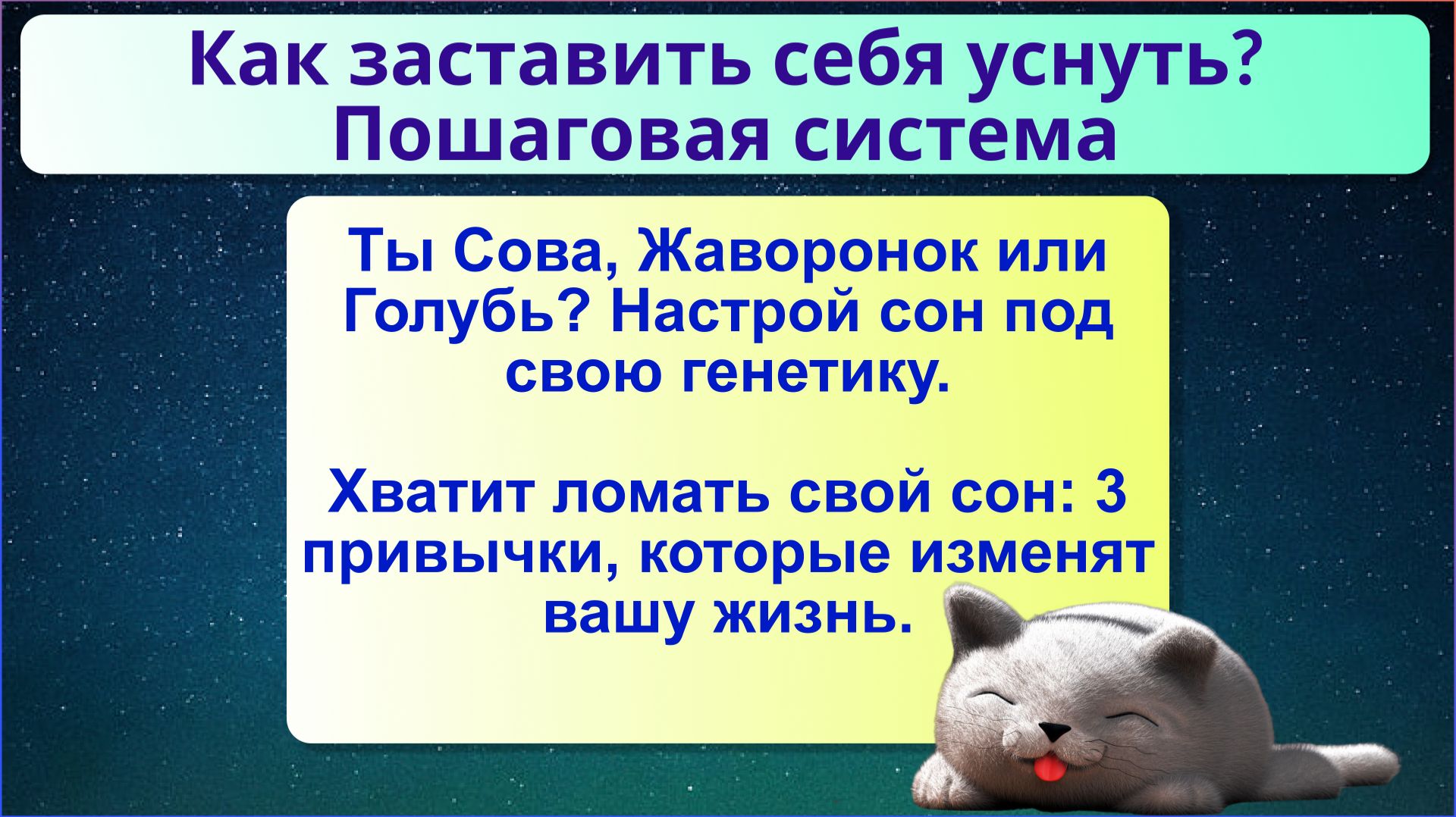 Как заставить себя уснуть? Пошаговая система