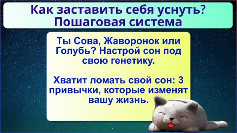 Как заставить себя уснуть? Пошаговая система