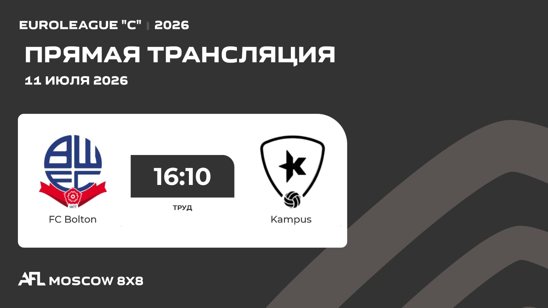 AFL26. Euroleague "C". Day 8. FC Bolton - Kampus