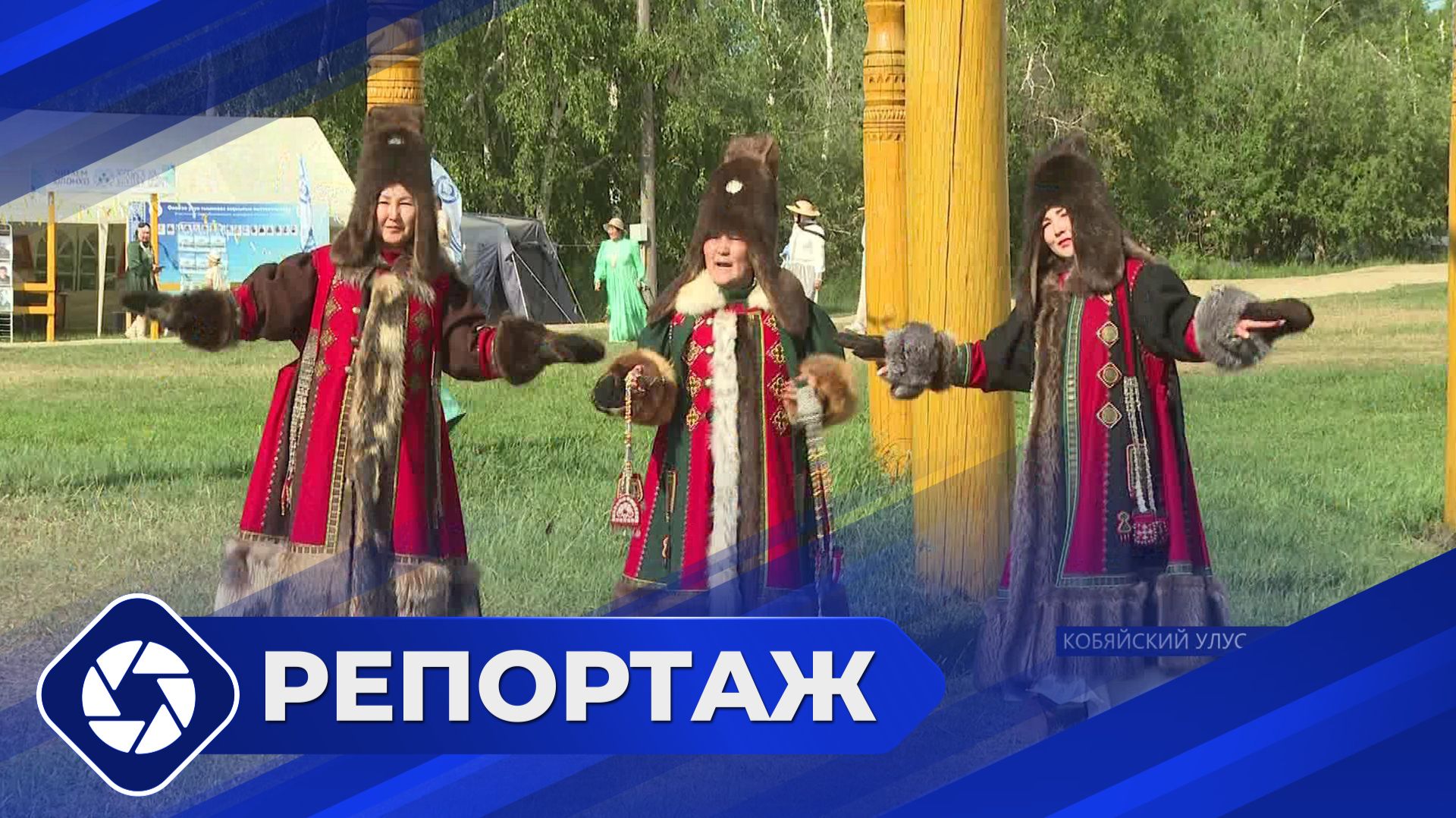 Репортаж: Ысыах Олонхо