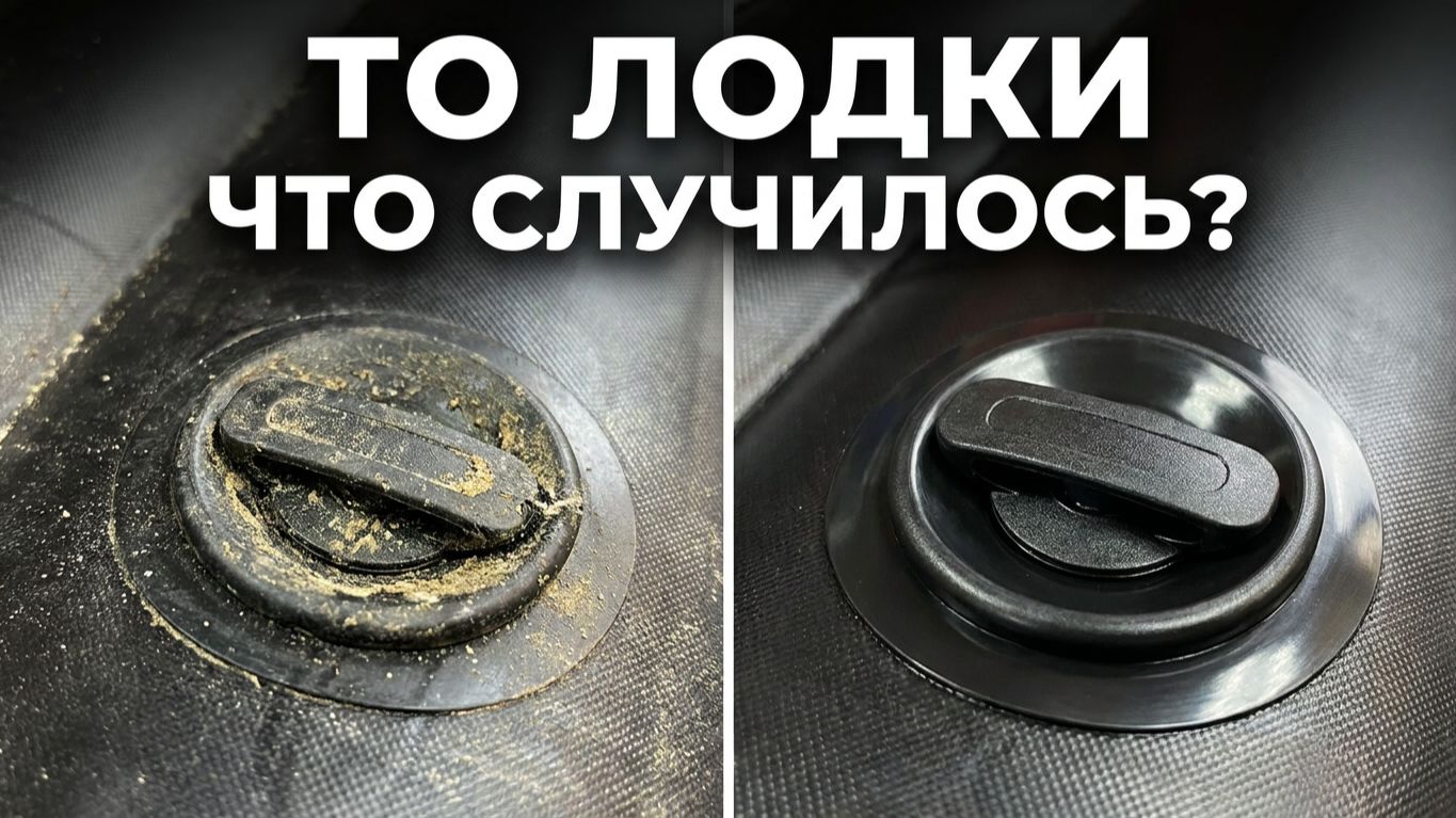 Лодка на ТО. Что произошло с лодкой