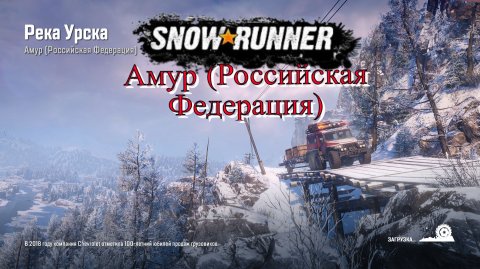 Амур (Российская Федерация) 5.