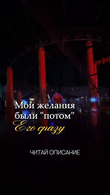 «Мои желания были 