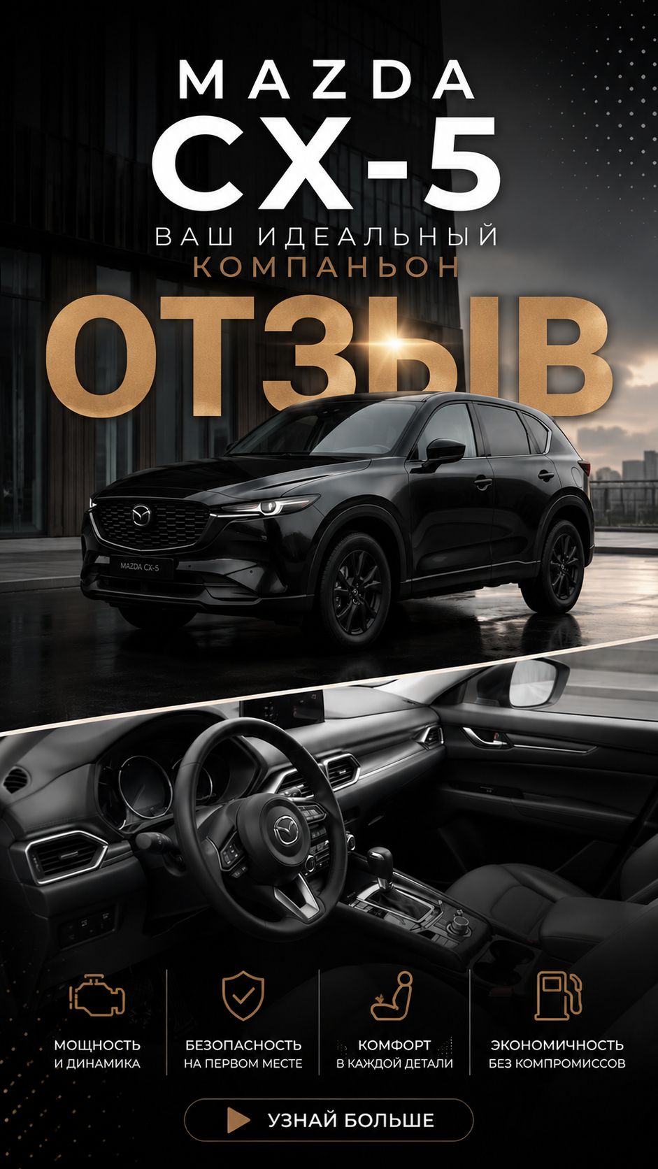 Mazda CX-5 Ещё одна история успешной покупки завершена!