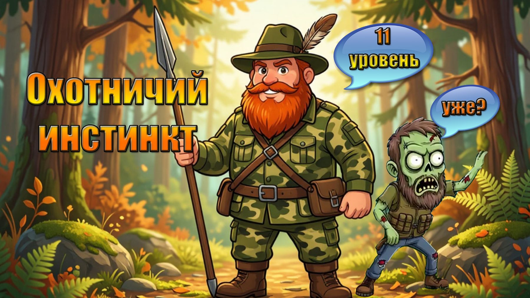 ОХОТНИЧИЙ ИНСТИНКТ ВЕРНУЛСЯ, ЧТО ИЗМЕНИЛОСЬ В МИРЕ Last Day | Ласт Дей | LDoE