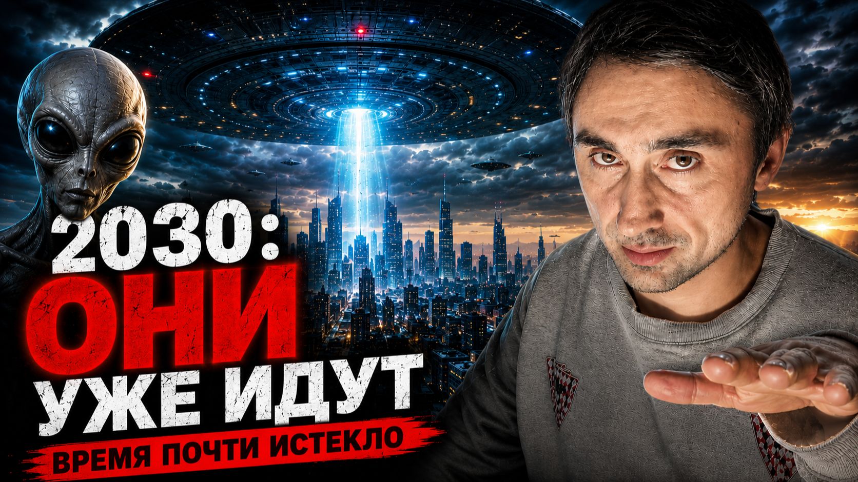 Пришельцы наблюдают за нами, скоро ОНИ покажут себя в 2030 году