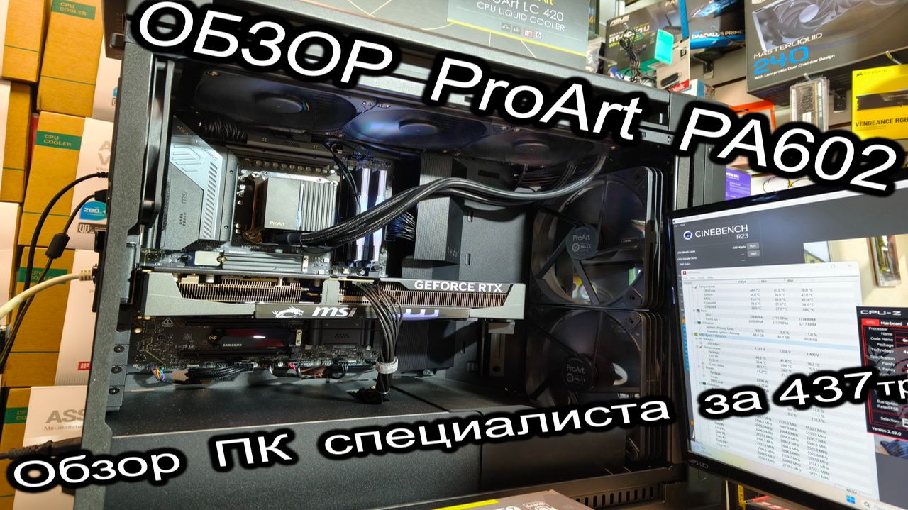 Обзор корпуса ProArt PA602 без лести. Обзор компьютера специалиста за 437тр. ProArt LC420 и Ryzen 9