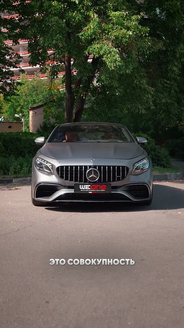 Mercedes S63 AMG 2018 | В наличии | WeOne