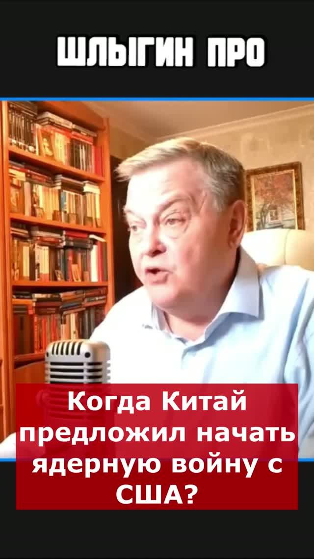 Когда Китай предложил начать ядерную войну с США? | Интервью с Евгением Спицыным