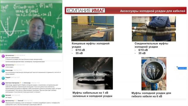 Запись вебинара «Кабельные муфты холодной усадки ИМАГ: обзор технологии, опыт применения»