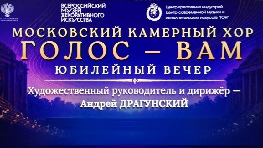 Рубрика «КОНЦЕРТНАЯ КЛУБНАЯ ЖИЗНЬ №503» Камерный хор «ГОЛОС- ВАМ»