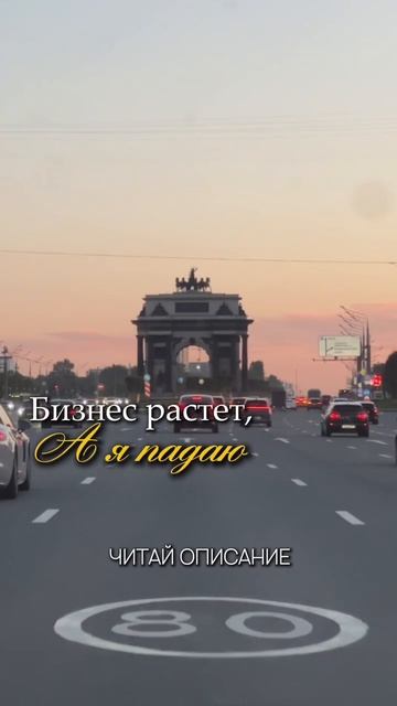 «Бизнес растёт, а я падаю»