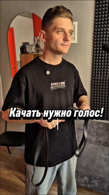 Хочешь звучать так же круто, как выглядишь? 😎