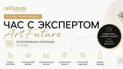 Вебинар «Как создается капсульная коллекция одежды. Выбор стиля и цветовых сочетаний»