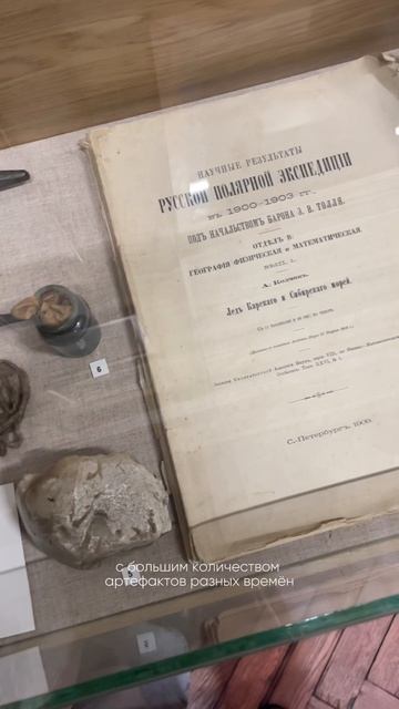 Музей Арктики и Антарктики🏛️