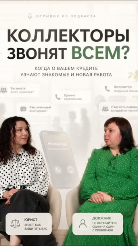 КОЛЛЕКТОРЫ ДОВОДЯТ ДО...