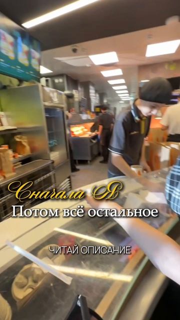 «Сначала — я. Потом — всё остальное...»