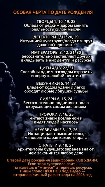 Переходи по ссылке в шапке профиля и получи бecплaтнo личный ПРОГНОЗ на 2026 год по дате рождения
