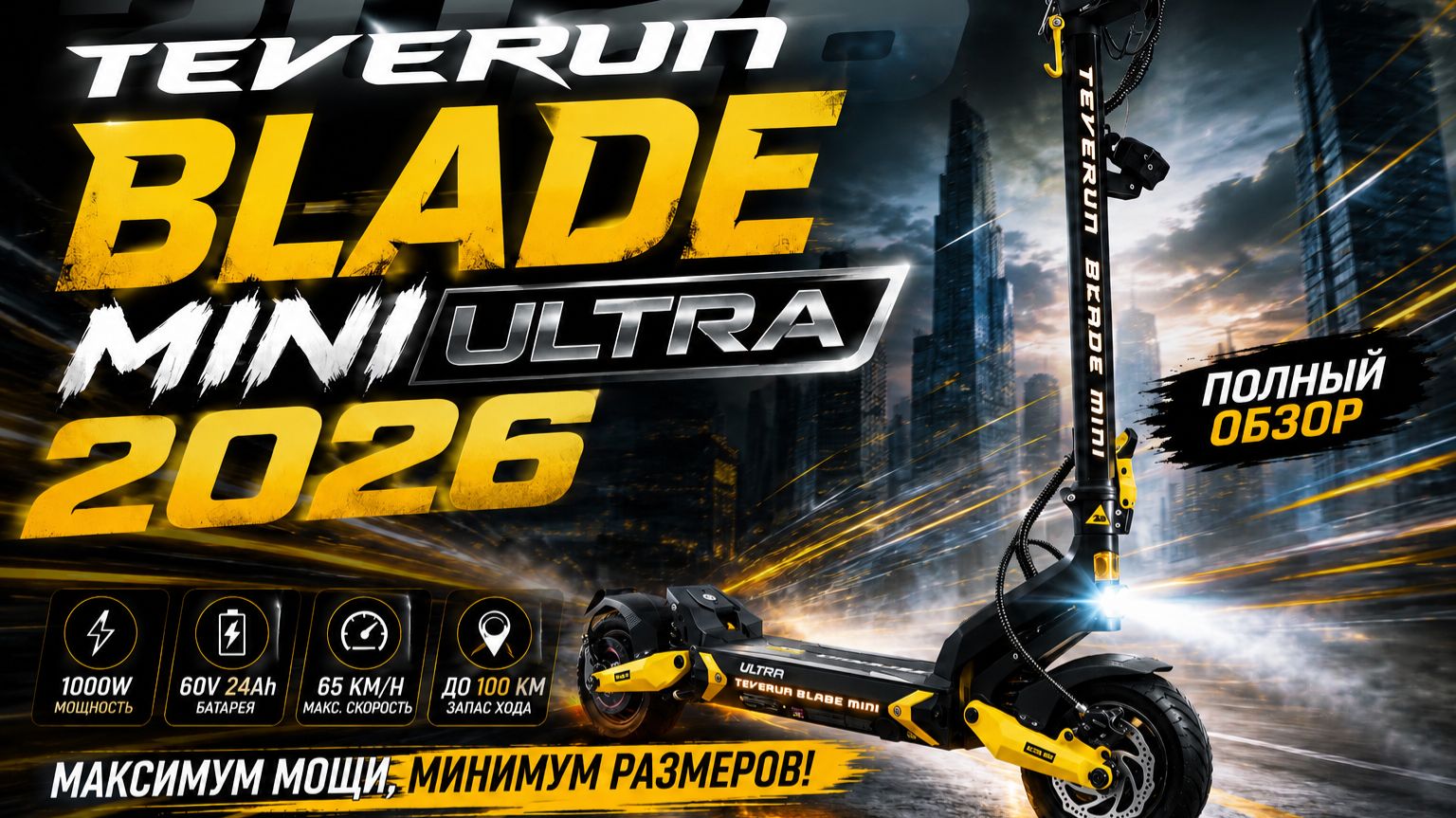 Teverun Blade Mini Ultra 2026