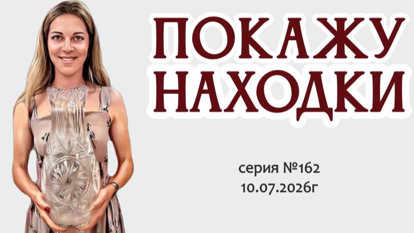 ВИДЕО-ОБЗОР, где каждый винтажный предмет с описанием, серия №162