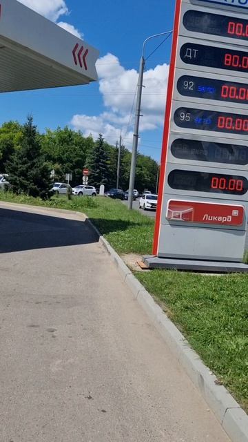 Топливный кризис 2.