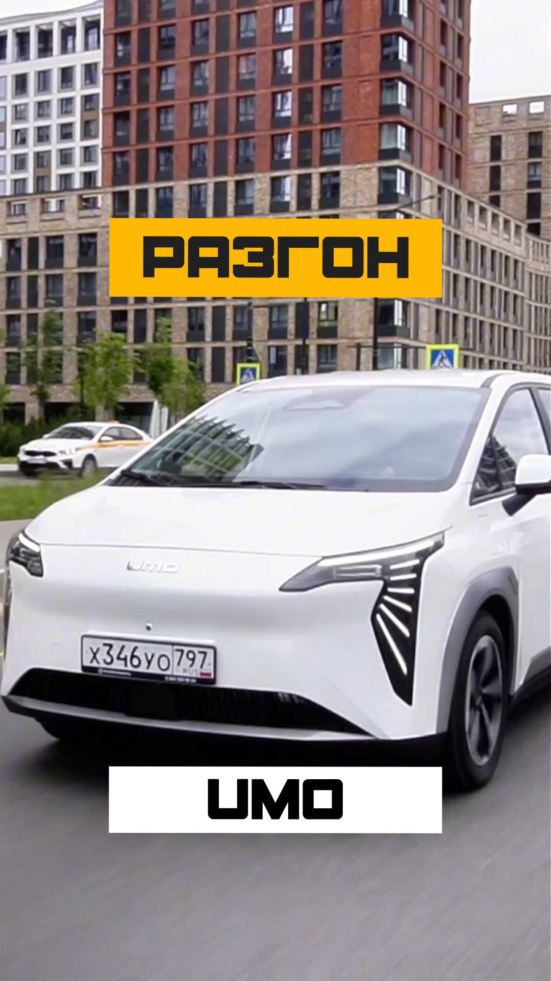 UMO 5 Разгон. Газ в пол!