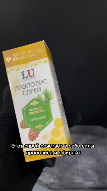 Прополис спрей для гигиены полости рта и горла с экстрактом кедровой живицы