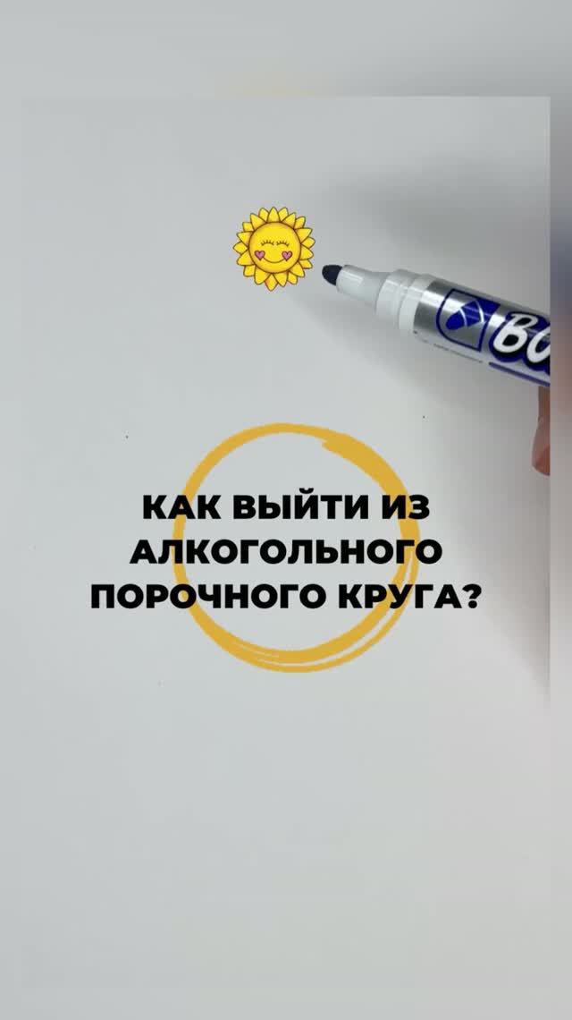 Как выйти из алкогольного порочного круга?