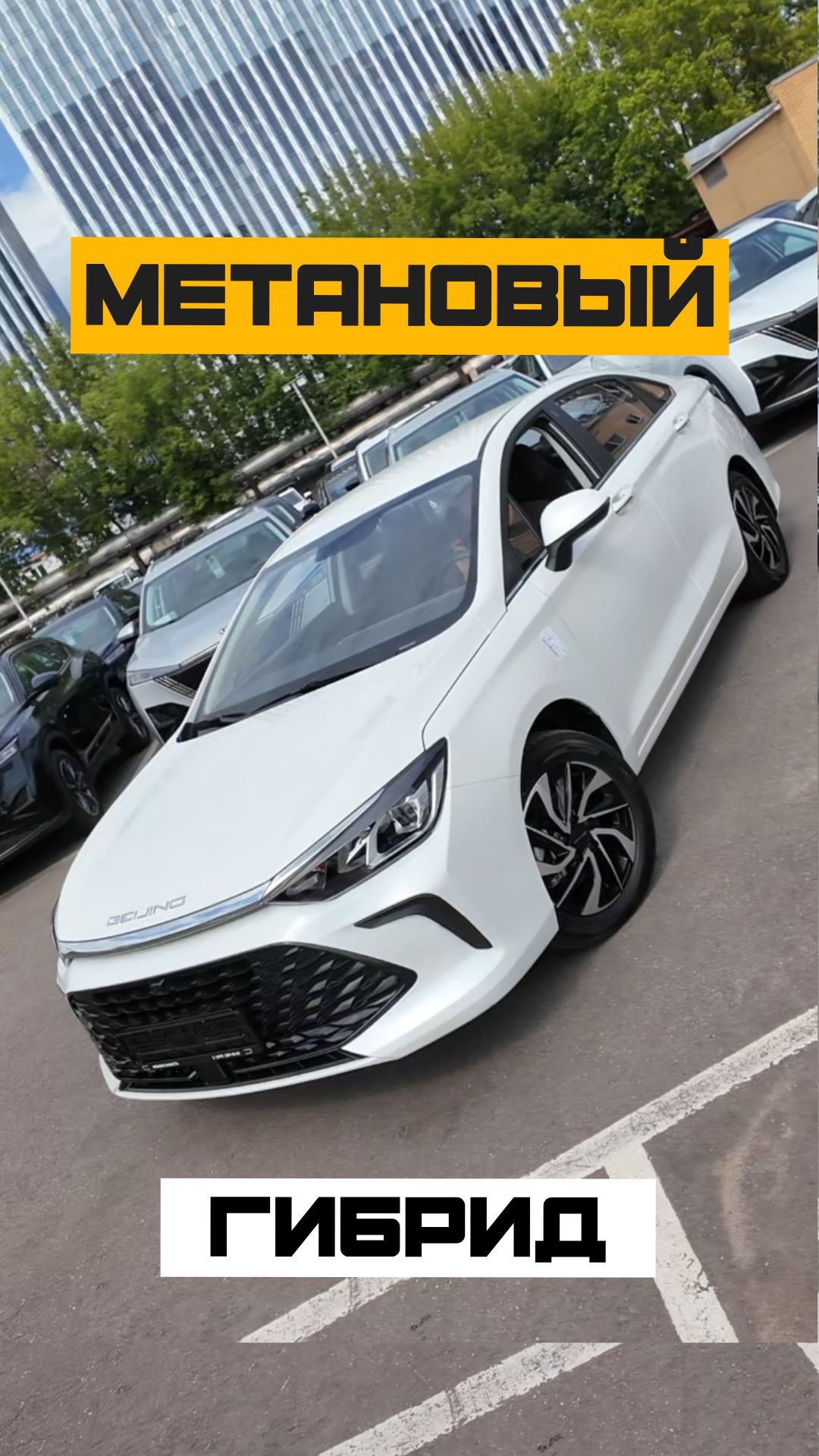 BAIC U5 Plus CNG — битопливный седан на бензине и метане.