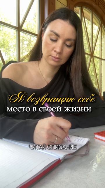 «Я возвращаю себе место в своей жизни...»