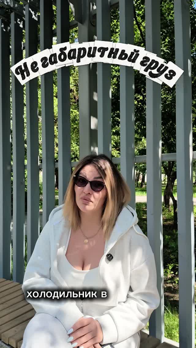 ЧТО ДЕЛАТЬ С НЕГАБАРИТНЫМ ГРУЗОМ? 📦