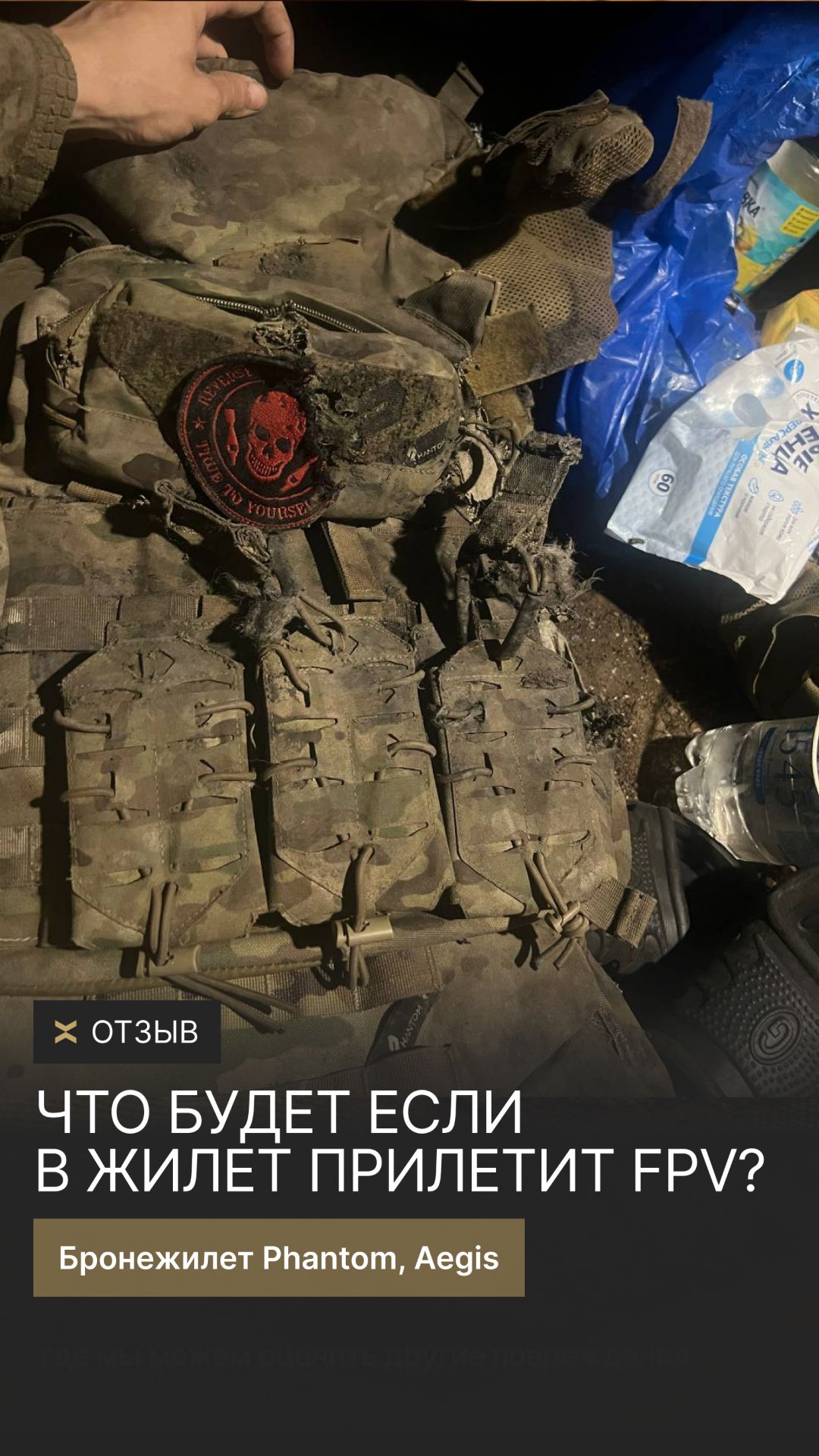 Что будет с бронежилетом Phantom, Aegis если в него прилетит FPV дрон? #бронежилет #дрон #FPV #short