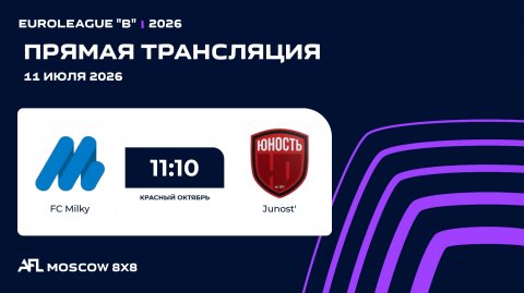 AFL26. Euroleague "B". Day 8. FC Milky - Junost'