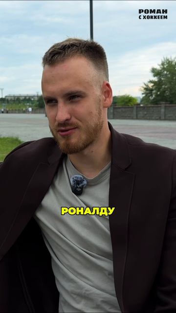 Григорий Дронов о своем фаворите в сравнении Месси и Роналду #хоккей #Футбол #Дронов #Месси #Роналду