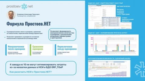 Формула Простоев.НЕТ: как дополнить базу оборудования и планировать ТОиР без Excel. Автоматизация