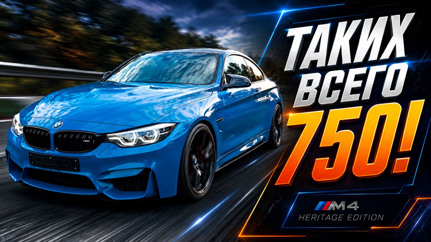 BMW M4 F82 Heritage Edition Stage 2+ — редкая версия на 550 л.с. обзор