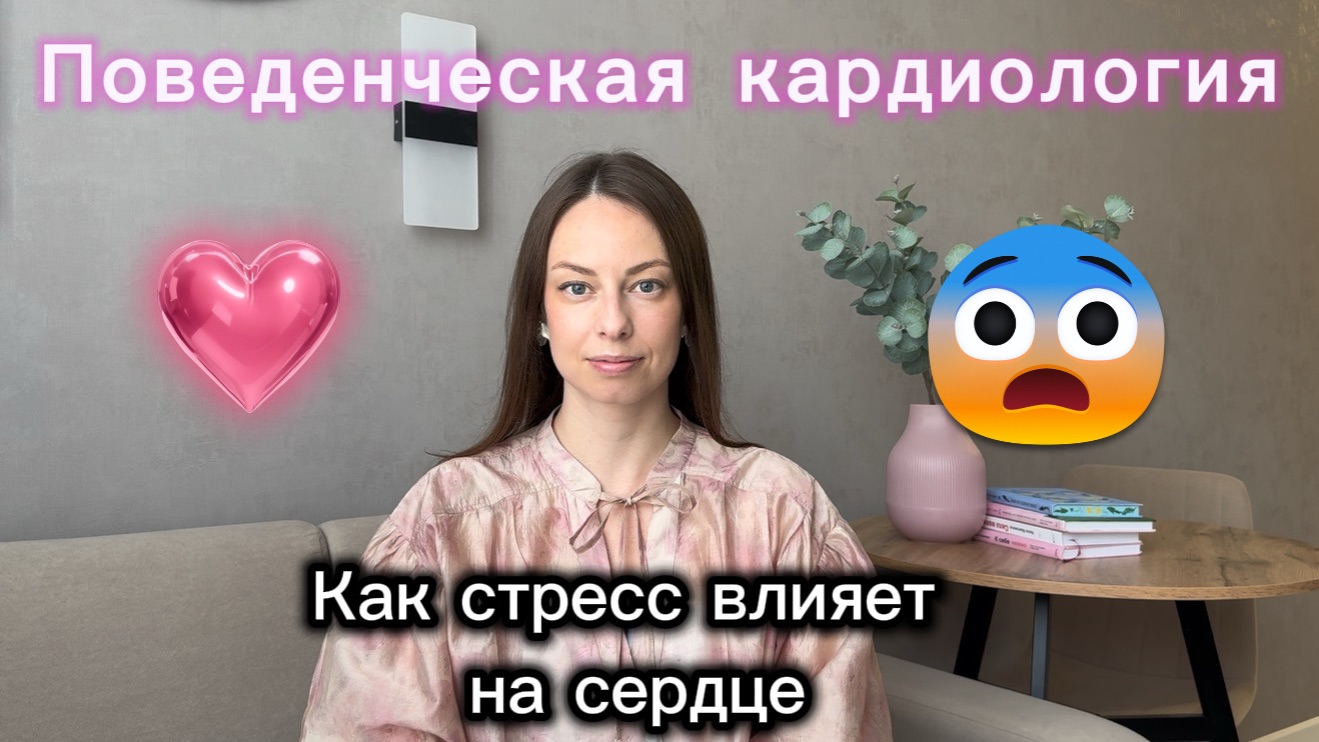 Стресс как фактор риска развития инфаркта: что происходит с сердцем, когда вы нервничаете?