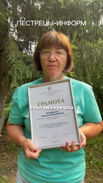 ЗАСЛУЖЕННАЯ НАГРАДА