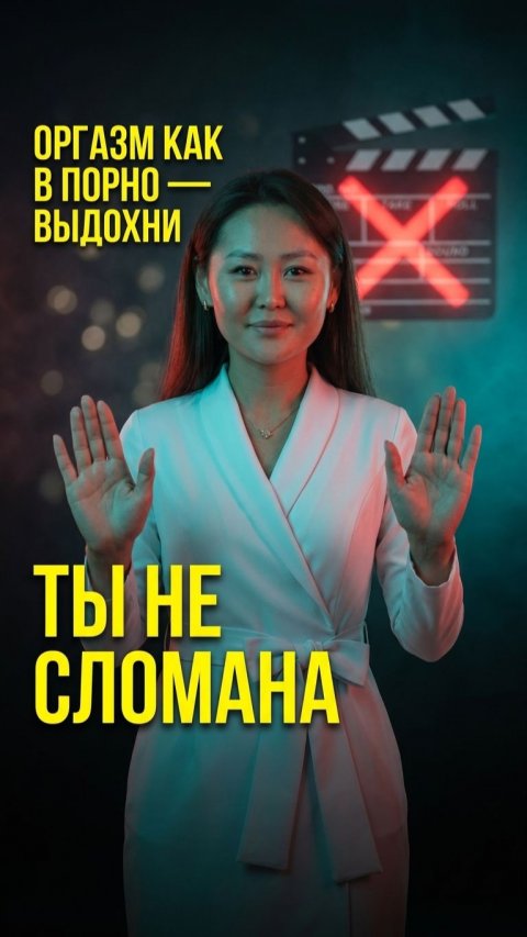 Почему оргазм ""как в порно"" — миф? Клитор vs проникновение. Вся правда о женской физиологии.
