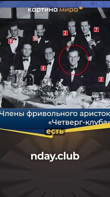 «Четверг-клуб» и ГРУ: Как разведка Кремля охотилась на Виндзоров?